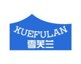 雪芙兰 商标图样