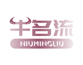 牛名流 商标图样