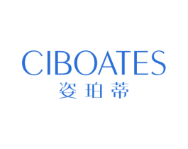 姿珀蒂 CIBOATES 商标图样