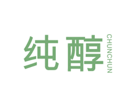 纯醇 商标图样