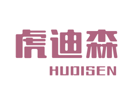 虎迪森 商标图样