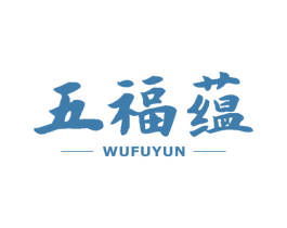 五福蕴 商标图样