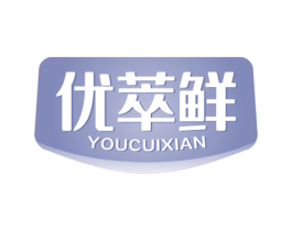 优萃鲜 商标图样