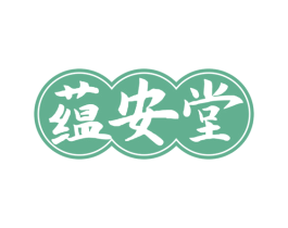 蕴安堂 商标图样