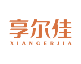 享尔佳 商标图样