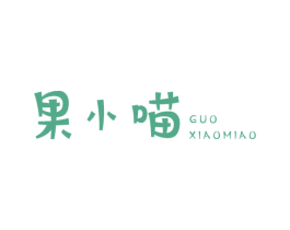 果小喵 商标图样