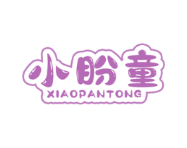 小盼童 商标图样