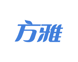 方雅 商标图样