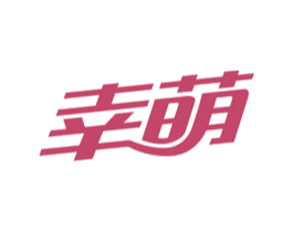 幸萌 商标图样
