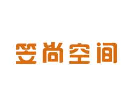笠尚空间 商标图样