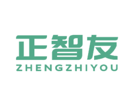 正智友 商标图样