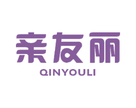 亲友丽 商标图样