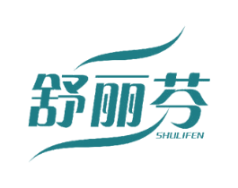 舒丽芬 商标图样
