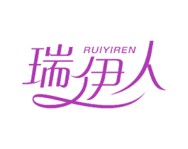 瑞伊人 商标图样