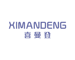 喜曼登 商标图样