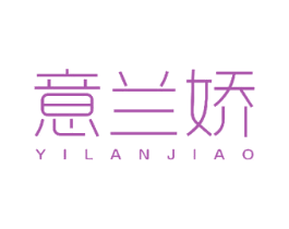 意兰娇 商标图样