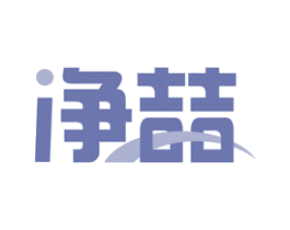 净喆 商标图样