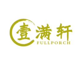 壹满轩 FULLPORCH 商标图样