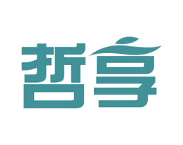 哲享 商标图样