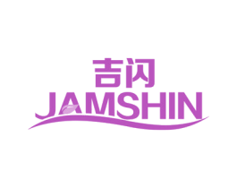 吉闪 JAMSHIN 商标图样