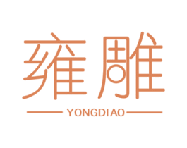 雍雕 商标图样