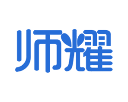 师耀 商标图样