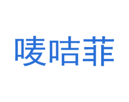 唛咭菲 商标图样