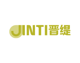 晋缇 商标图样
