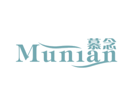 慕念 商标图样