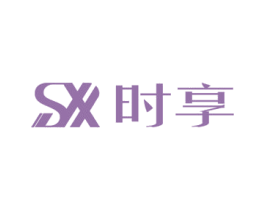 时享 商标图样