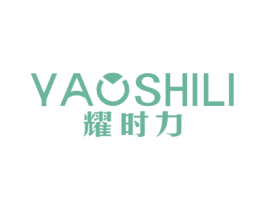 耀时力 商标图样