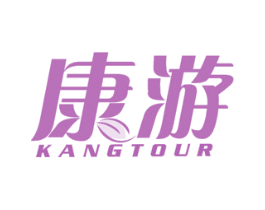 康游 KANGTOUR 商标图样