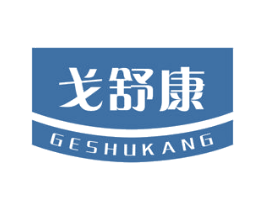 戈舒康 商标图样