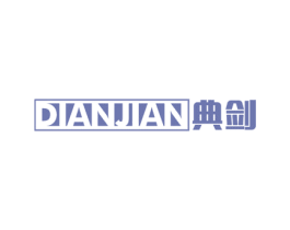 典剑 商标图样