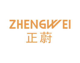 正蔚 商标图样