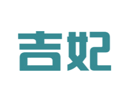 吉妃 商标图样
