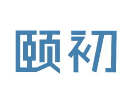 颐初 商标图样