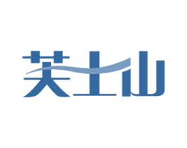 芙士山 商标图样