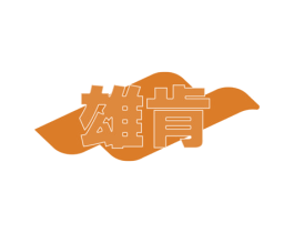 雄肯 商标图样