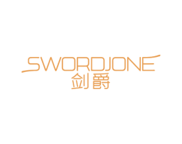 剑爵 SWORDJONE 商标图样