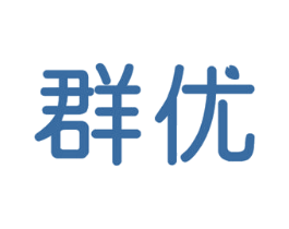 群优 商标图样