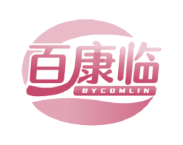 百康临  BYCOMLIN 商标图样