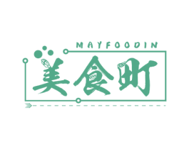 美食町 MAYFOODIN 商标图样