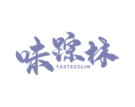味踪林 商标图样
