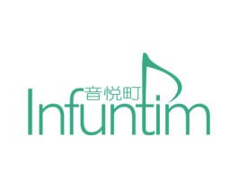 音悦町 INFUNTIM 商标图样