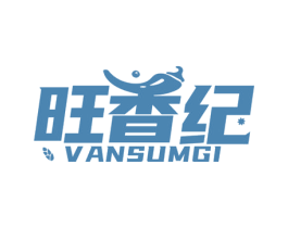 旺香纪 VANSUMGI 商标图样