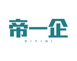 帝一企 商标图样