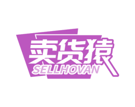 卖货猿 SELLHOVAN 商标图样