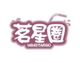 茗星圈 MIMSTARGO 商标图样