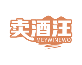 卖酒汪 MEYWINEWO 商标图样